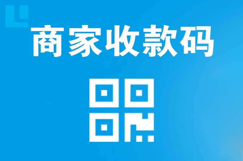 曲麻莱拉卡拉商家收款码
